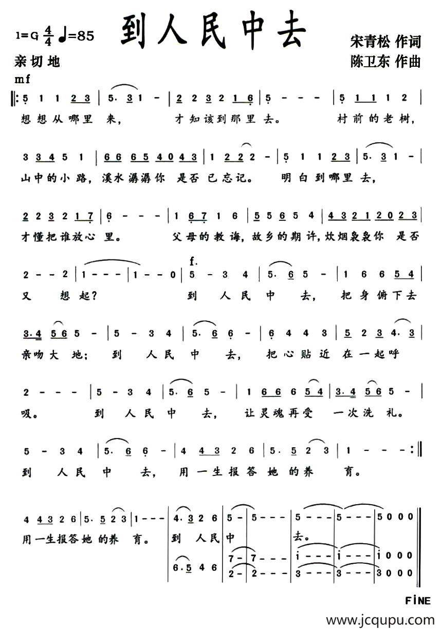 到人民中去简谱