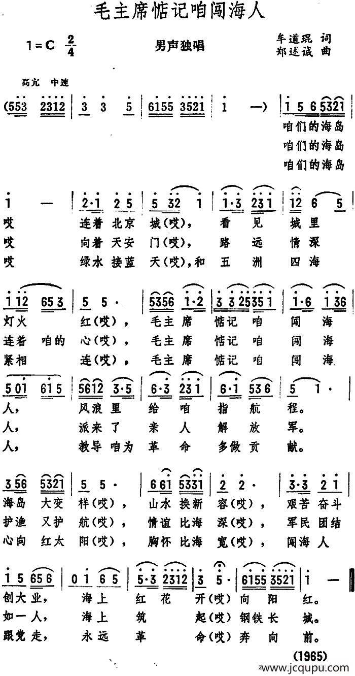 毛主席惦记咱闯海人简谱