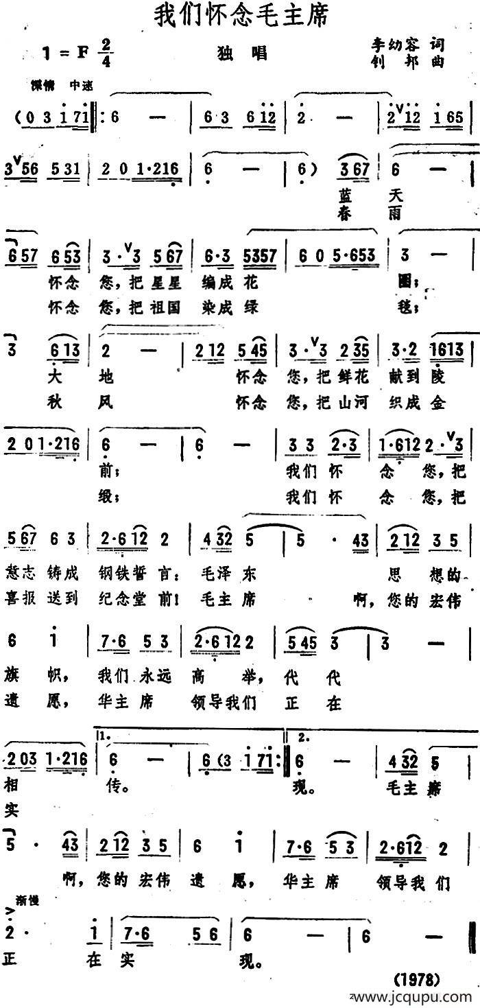 我们怀念毛主席简谱