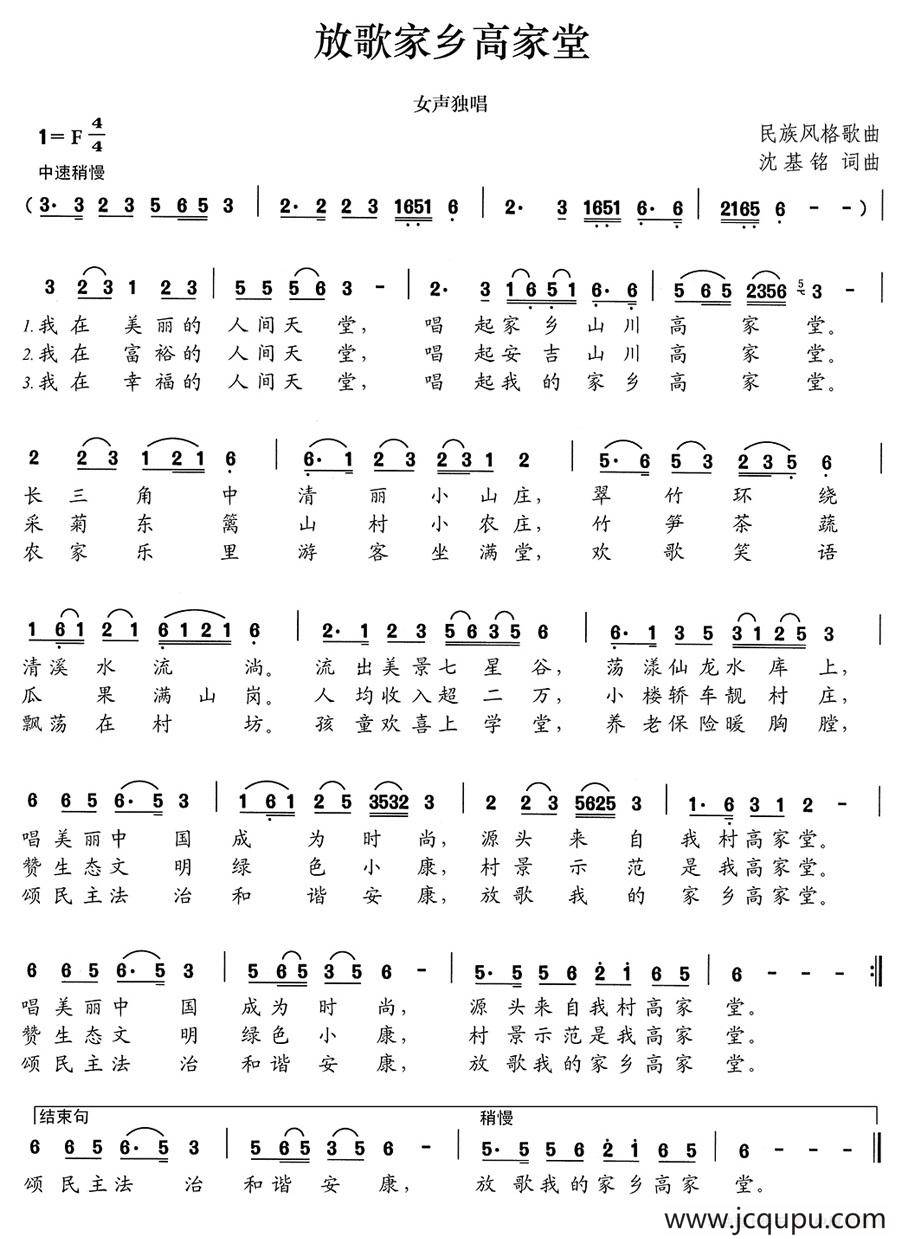 放歌家乡高家堂简谱