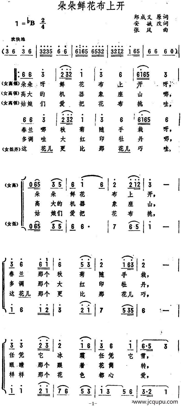 朵朵鲜花布上开 简谱