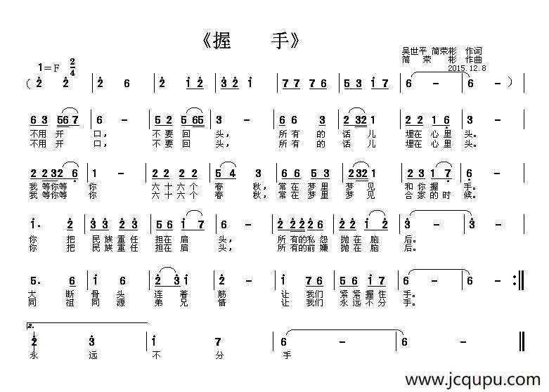 握手（吴世平 简荣彬词 简荣彬曲）简谱