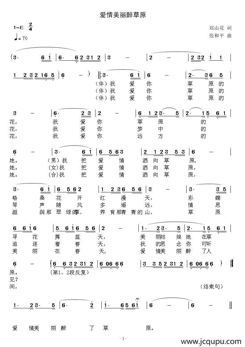 爱情美丽醉草原简谱