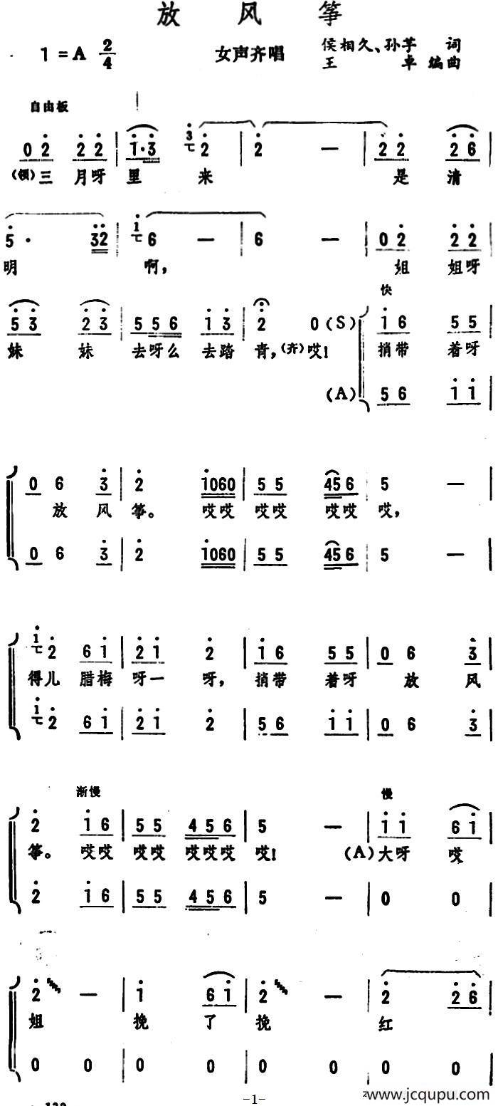 放风筝（侯相久、孙芋词 王卓编曲）简谱