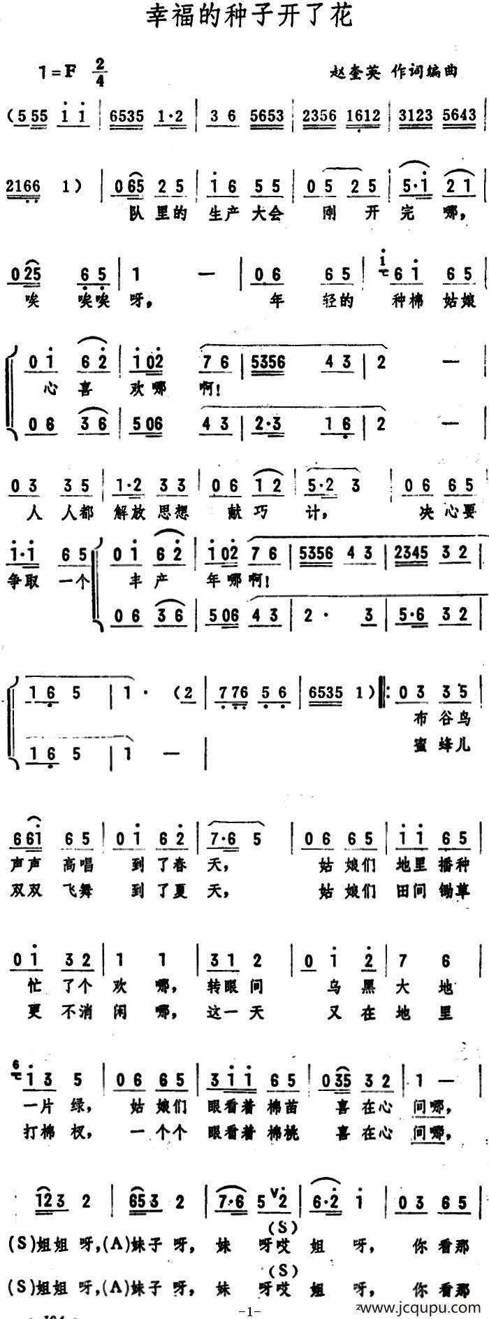 幸福的种子开了花 简谱
