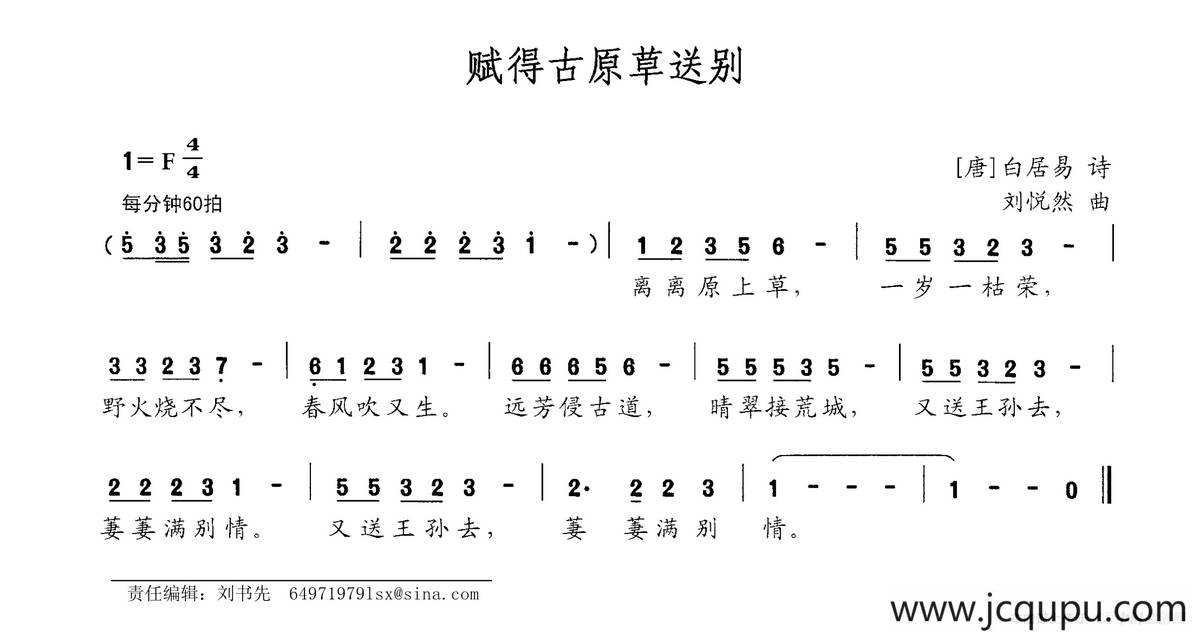 赋得古原草送别（[唐]白居易词 刘悦然曲）简谱