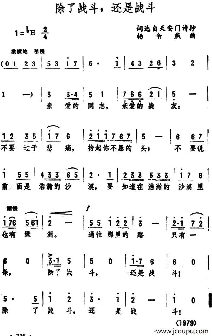 除了战斗，还是战斗 简谱