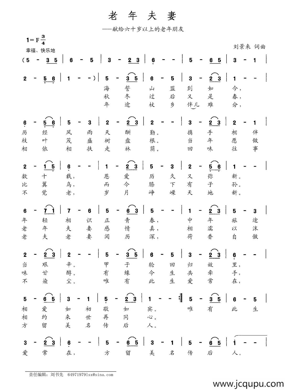 老年夫妻（献给六十岁以上的老年朋友）简谱