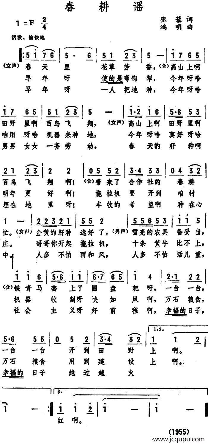 春耕谣 （张藜词 鸿明曲）简谱