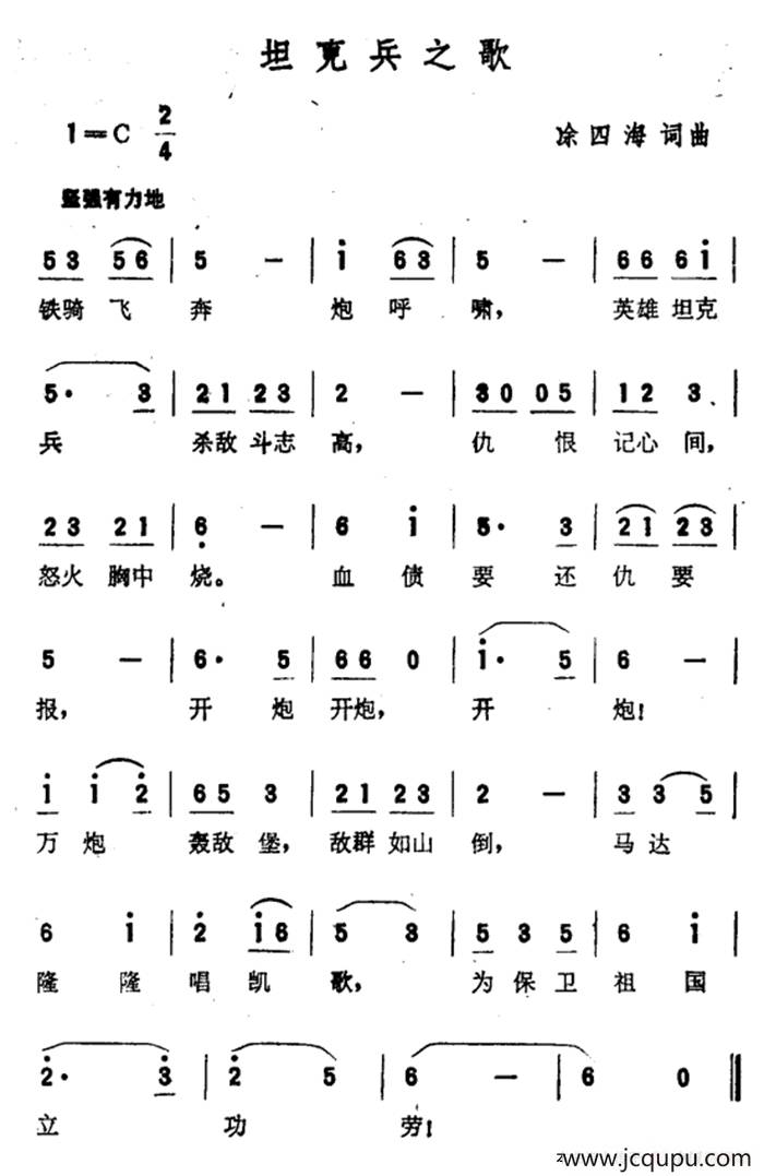 坦克兵之歌简谱