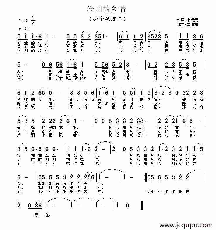 沧州故乡情简谱