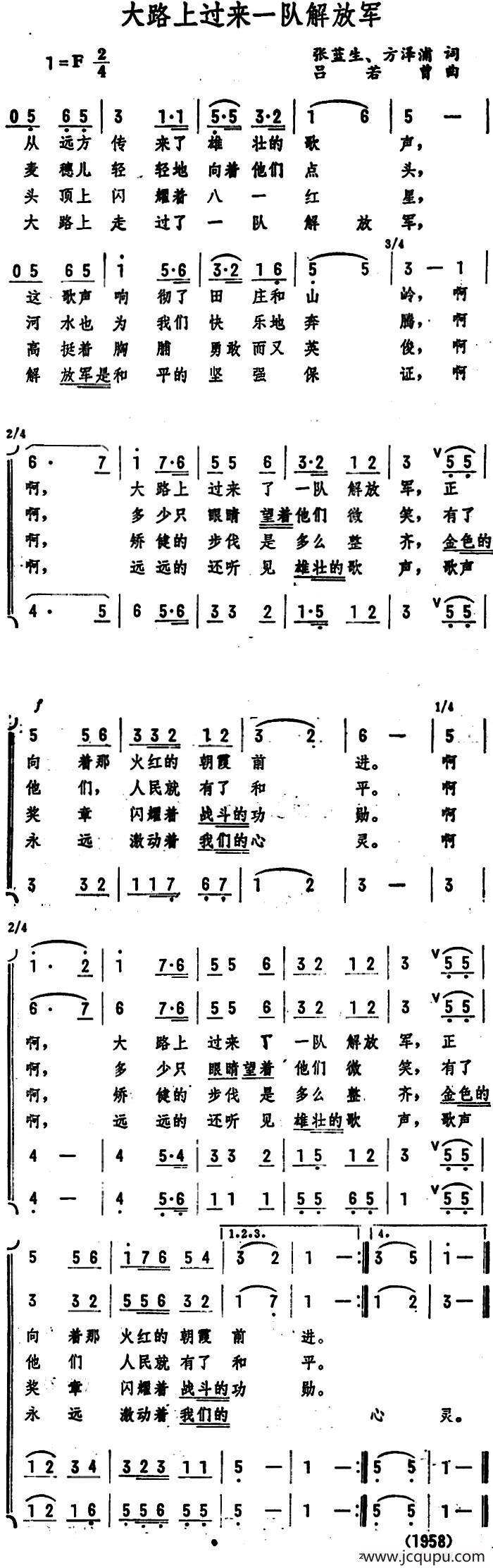 大路上过来一队解放军 简谱