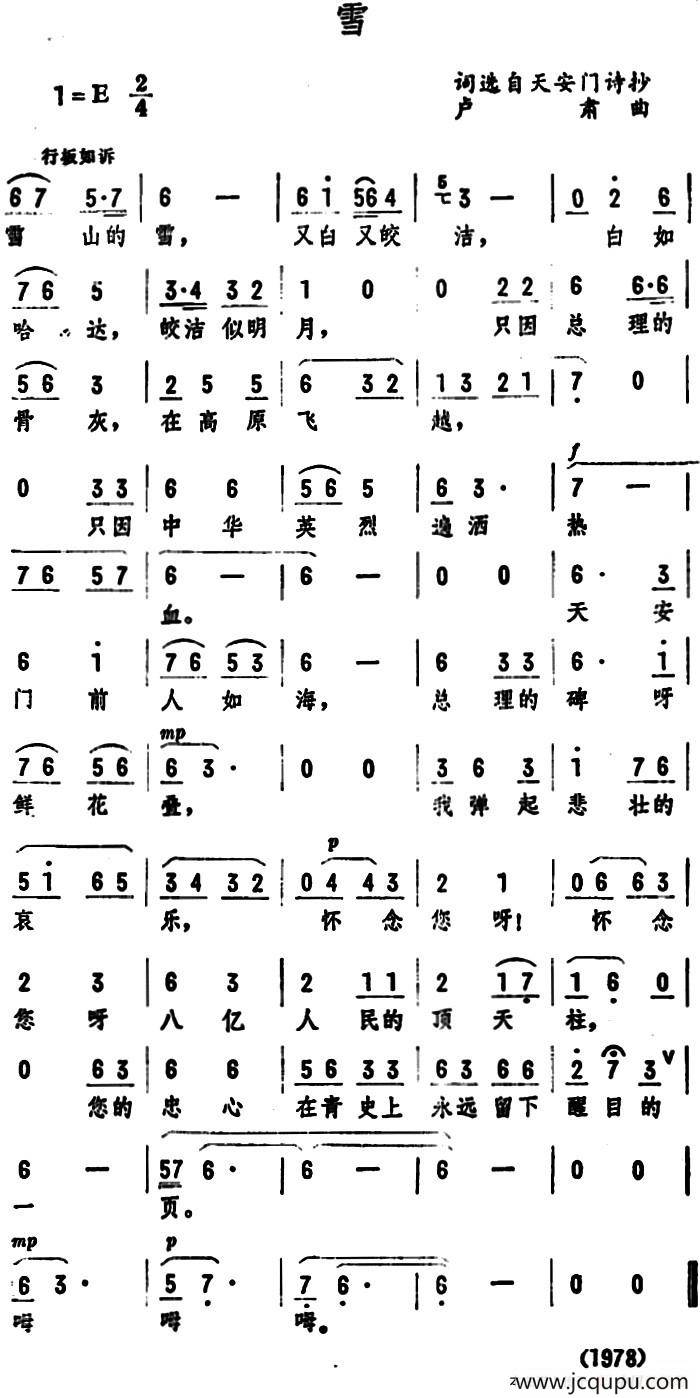 雪 （卢肃曲）简谱