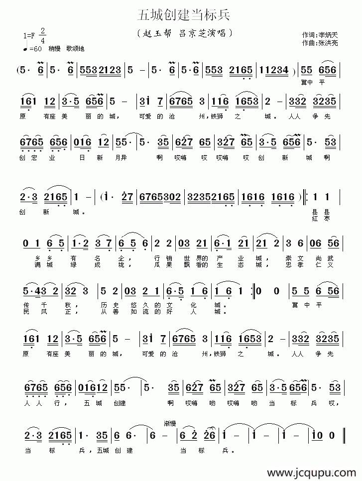 五城同建当标兵简谱