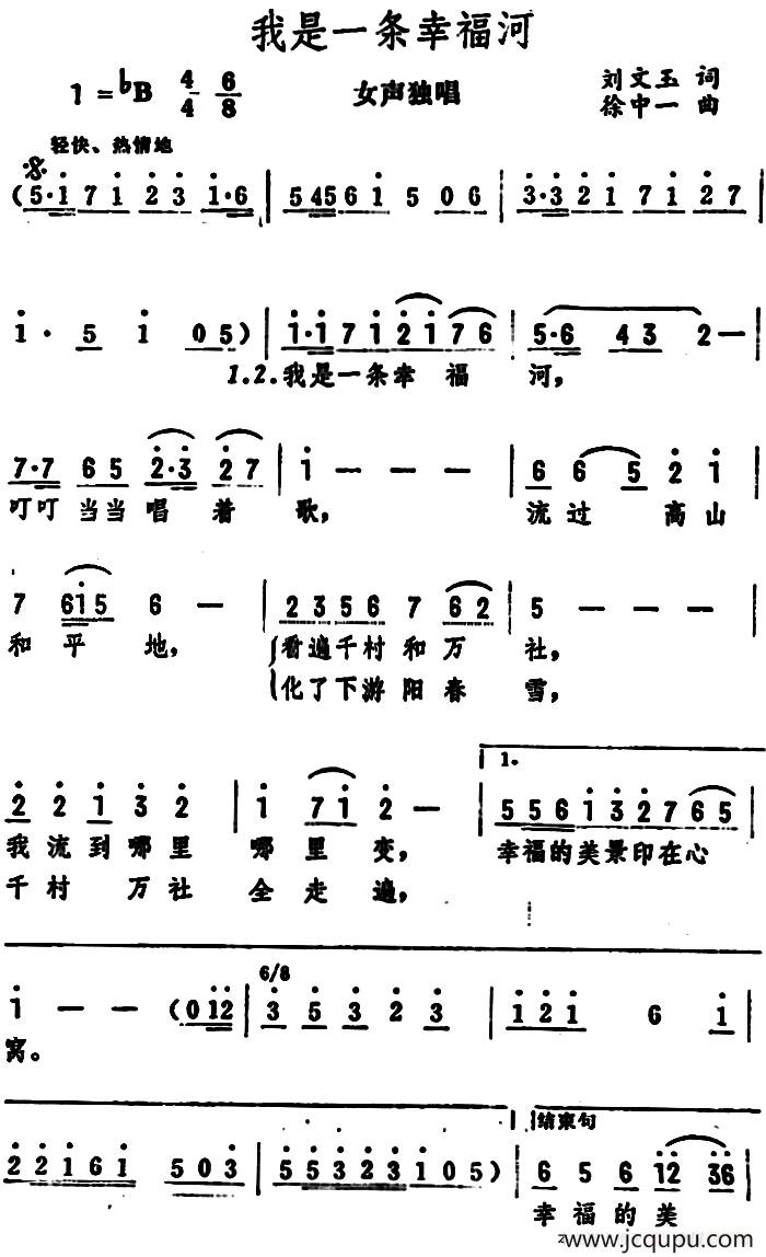我是一条幸福河简谱