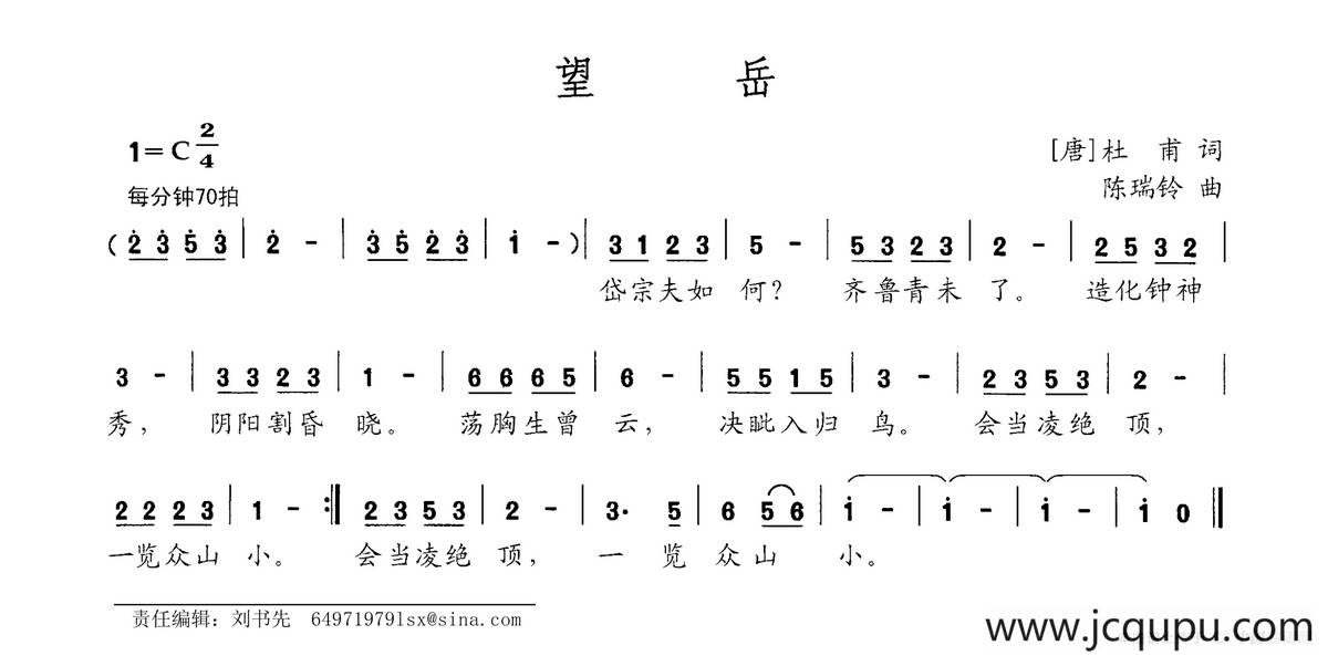 望岳（[唐]杜甫词 陈瑞玲曲）简谱