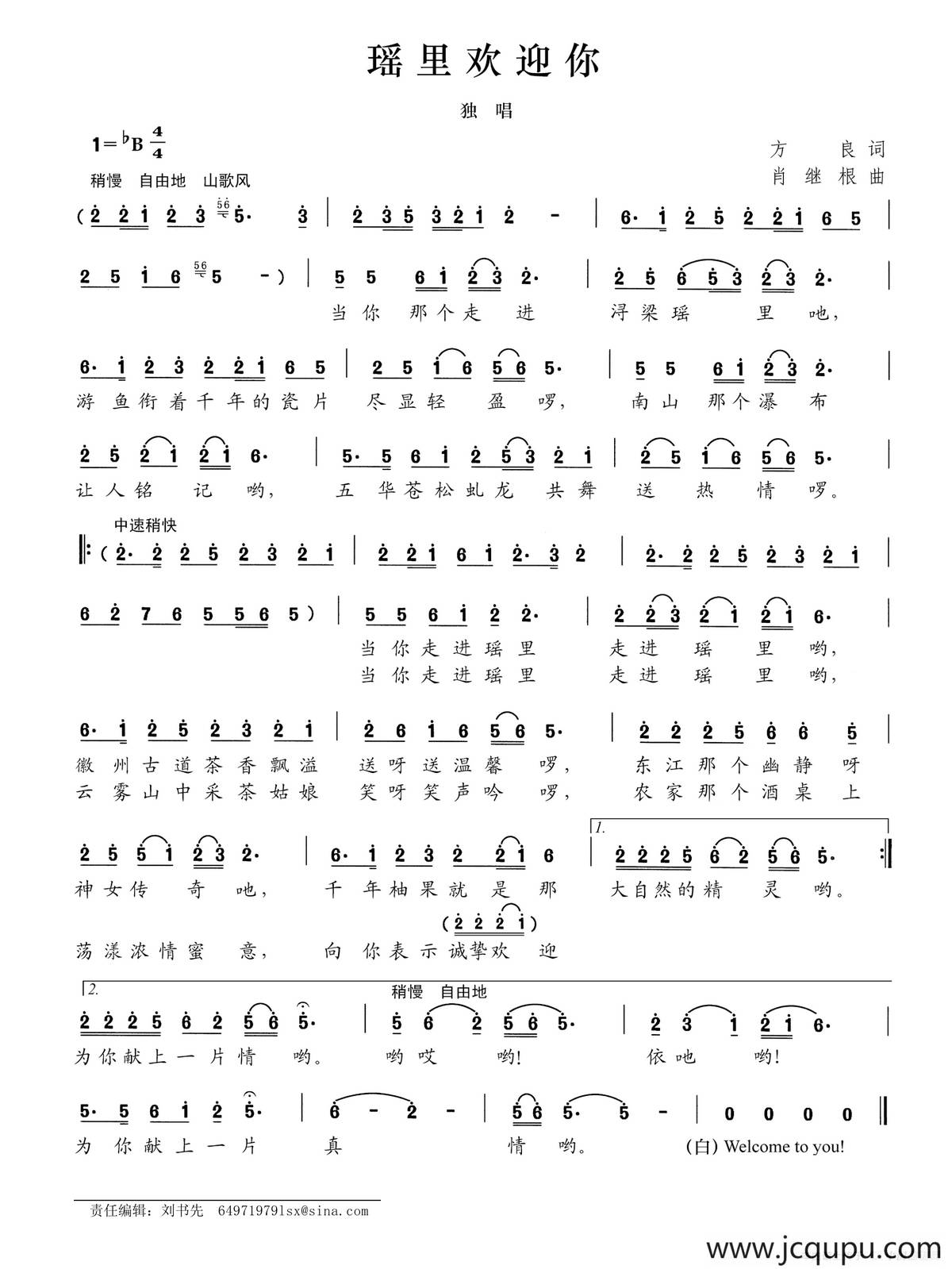 瑶里欢迎你简谱