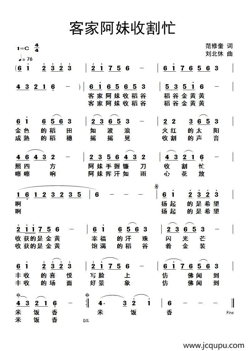 客家阿妹收割忙（范修奎词 刘北休曲）简谱