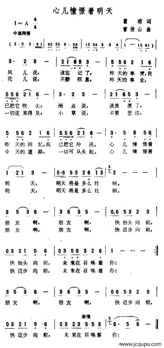 心儿憧憬着明天简谱