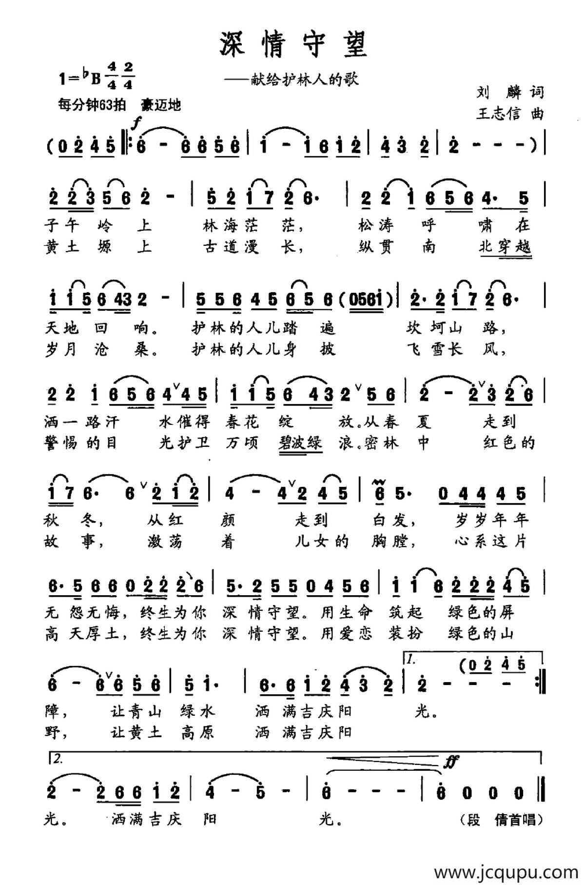 深情守望（献给护林人的歌）简谱