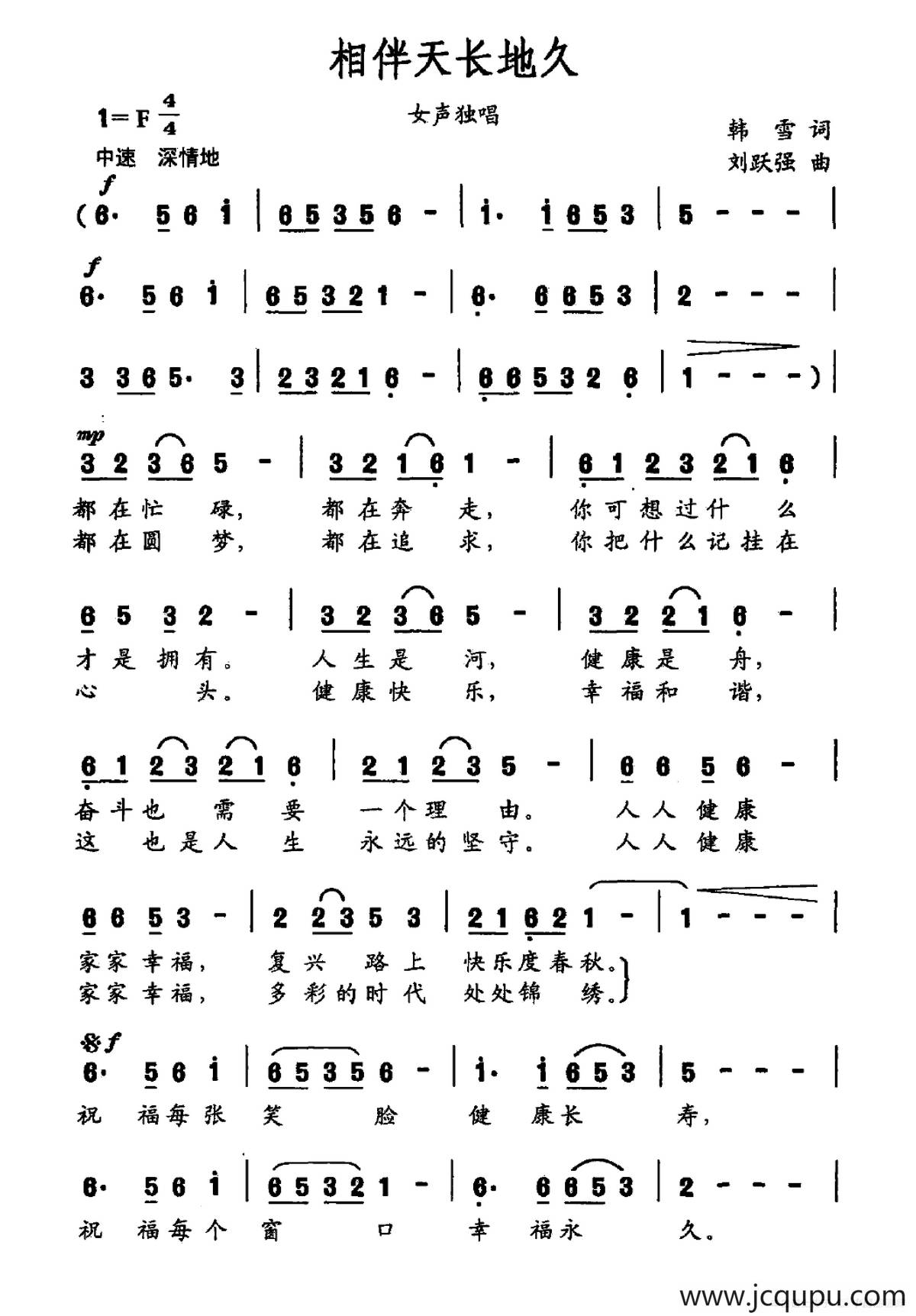 相伴天长地久简谱