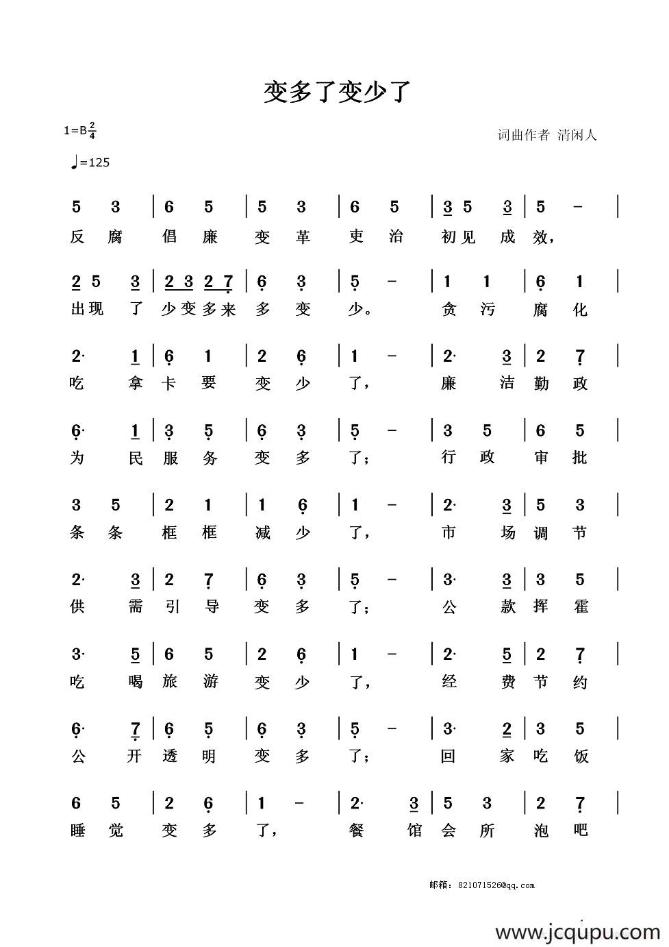 变多了变少了 简谱