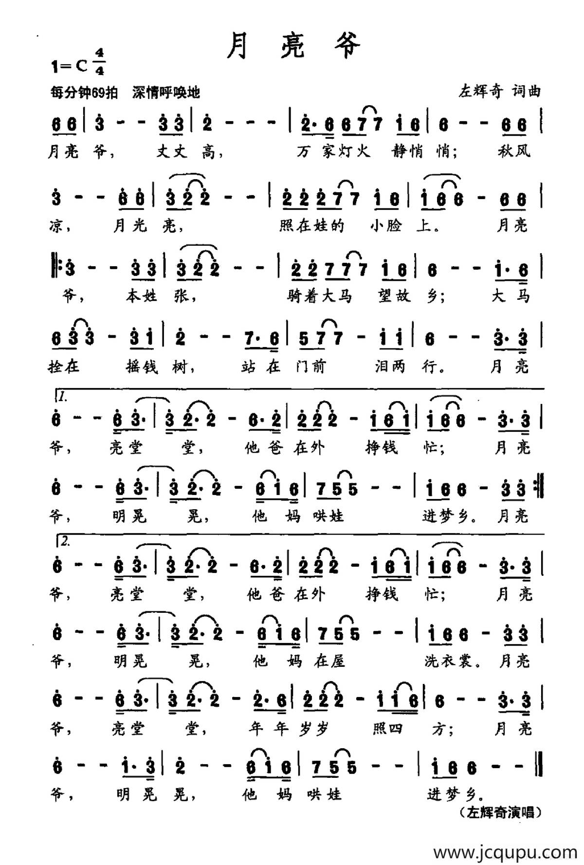 月亮爷简谱