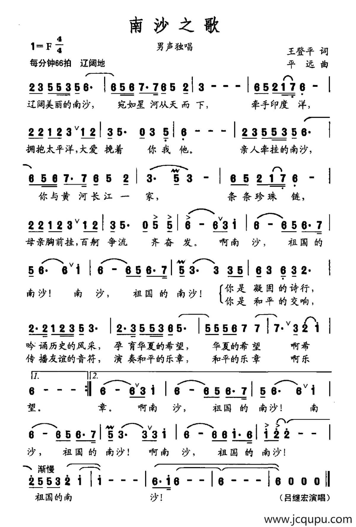 南沙之歌（王登平词 平远曲）简谱