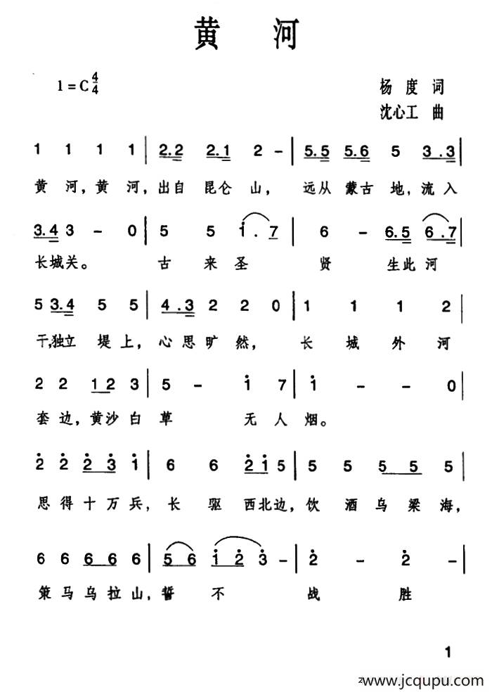 黄河（杨度词 沈心工曲）简谱