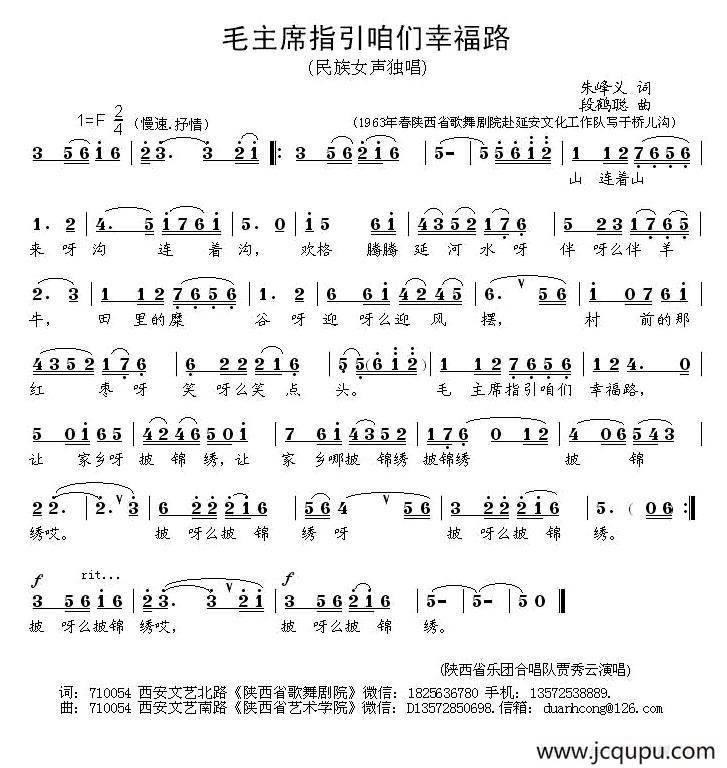毛主席指引咱们幸福路简谱