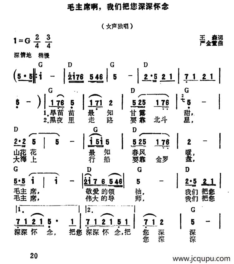 毛主席啊，我们把您深深怀念简谱