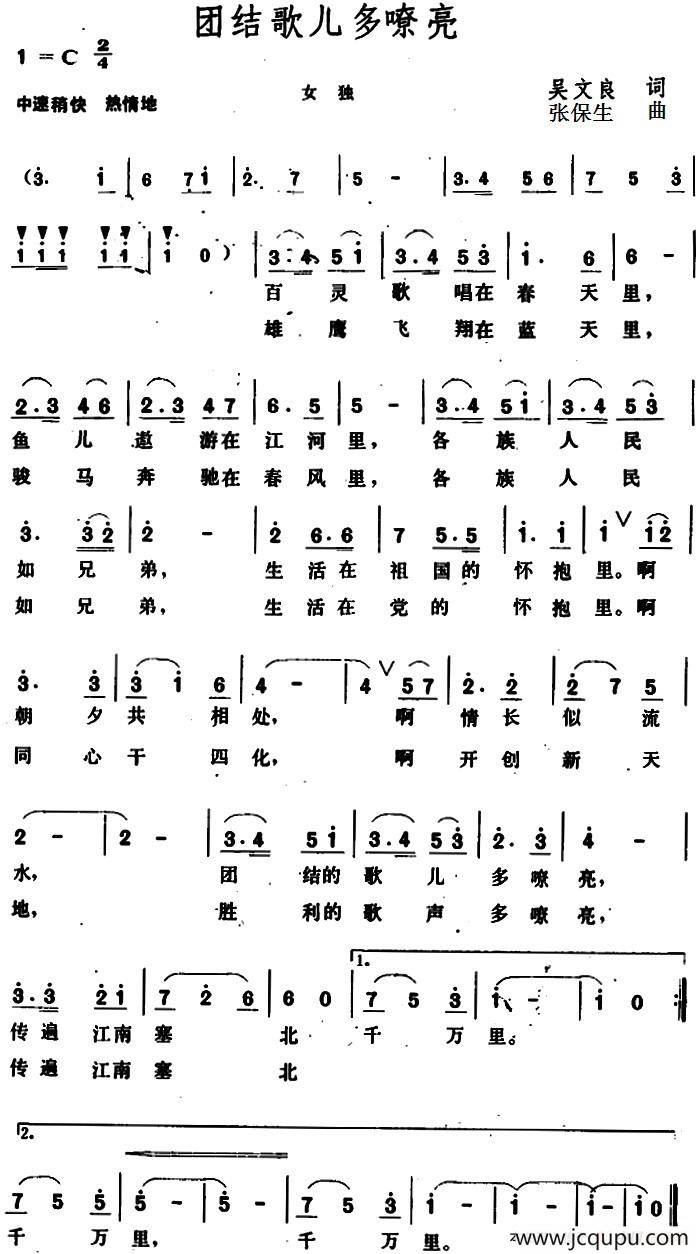 团结歌儿多嘹亮 简谱