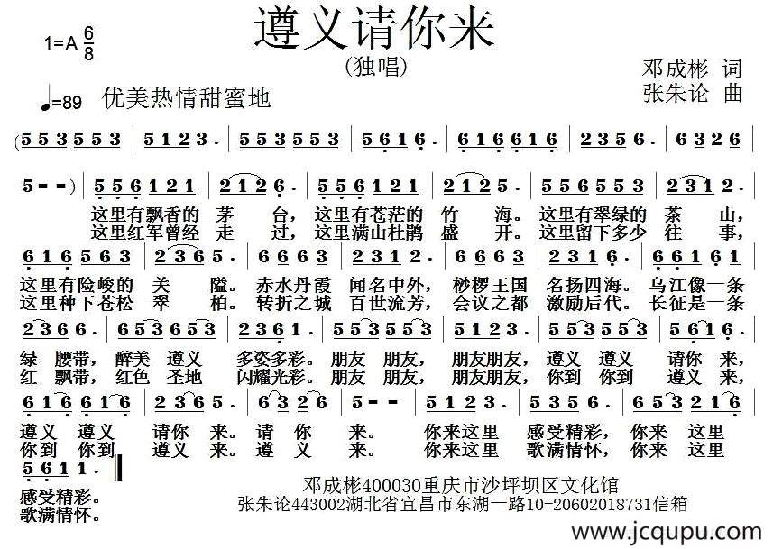 遵义请你来简谱