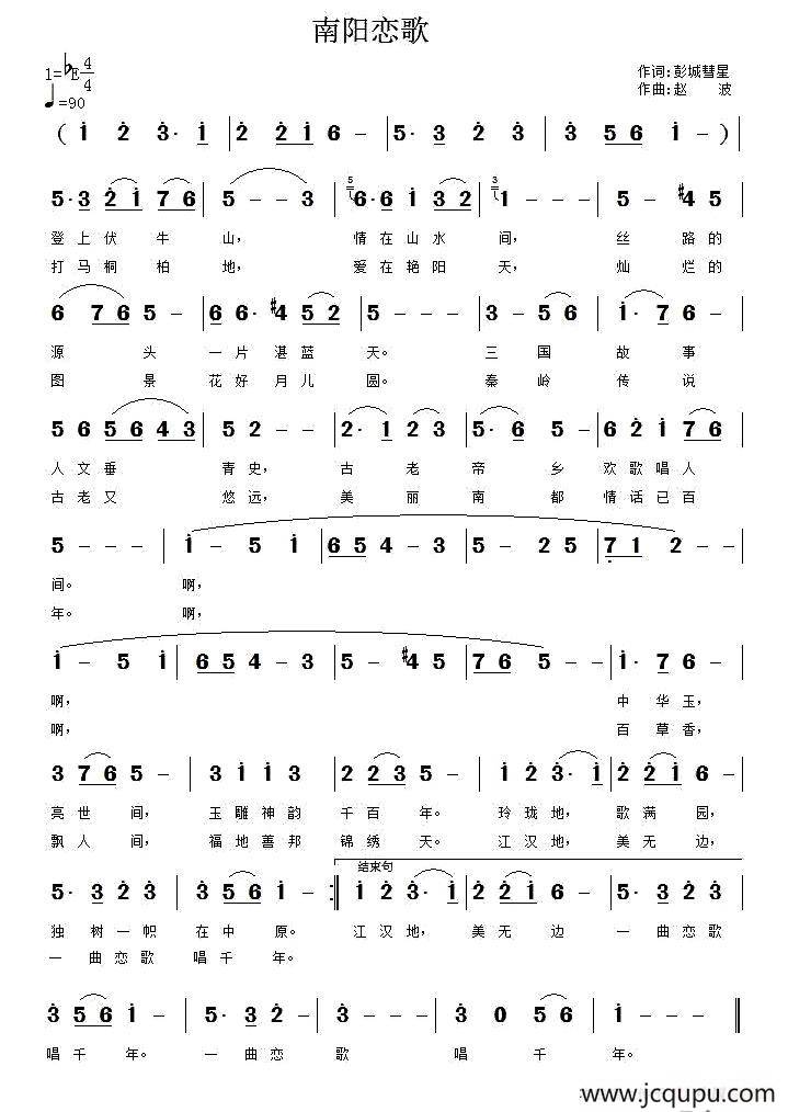 南阳恋歌简谱