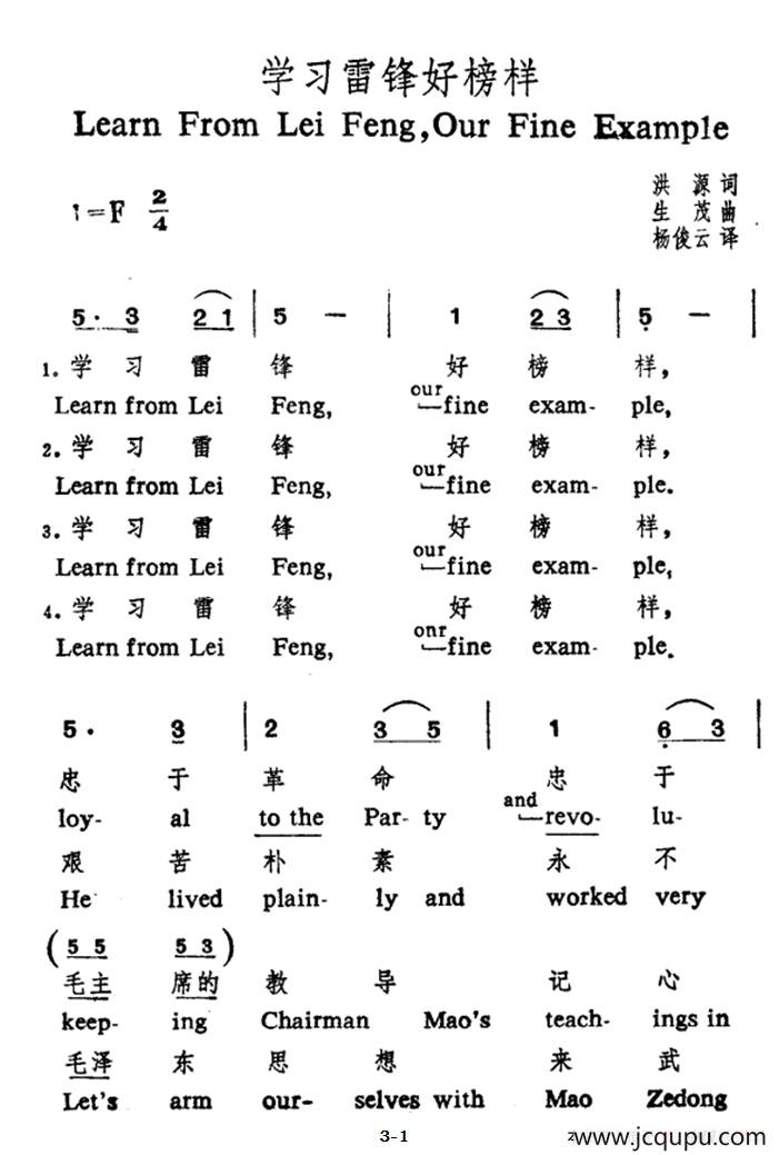 学习雷锋好榜样（中英文对照）简谱