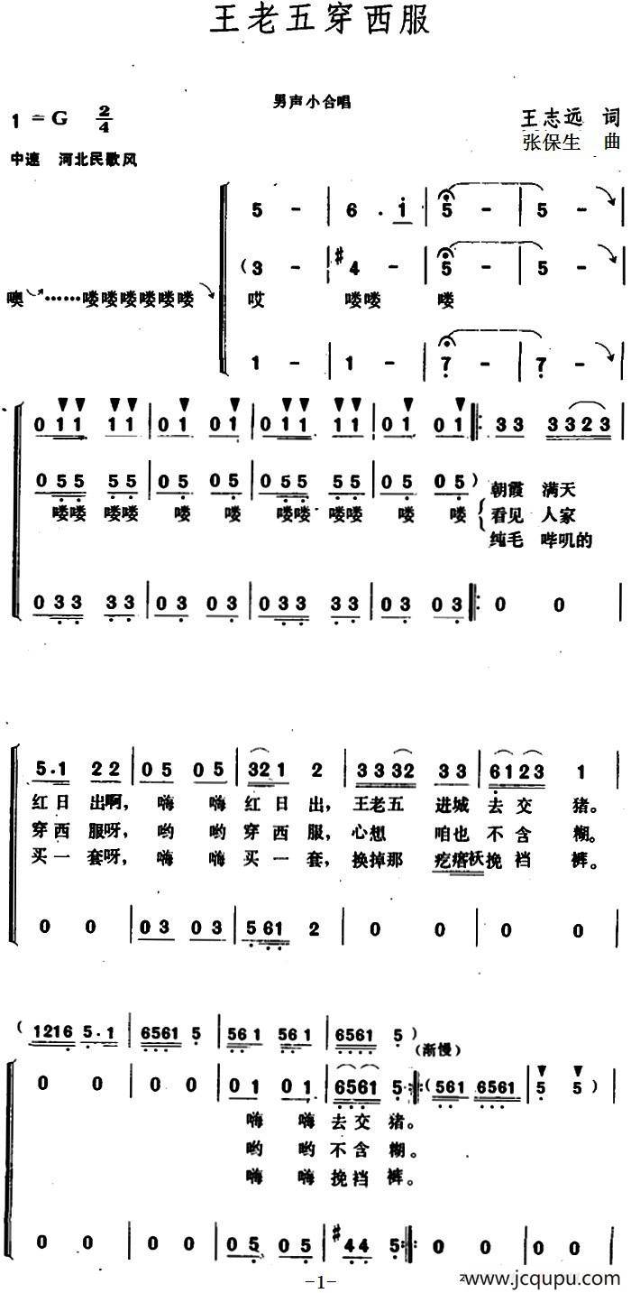 王老五穿西服 简谱