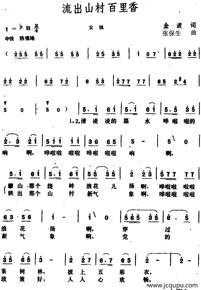 流出山村百里香 简谱