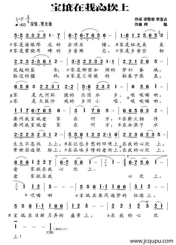 宝坻在我心坎上简谱