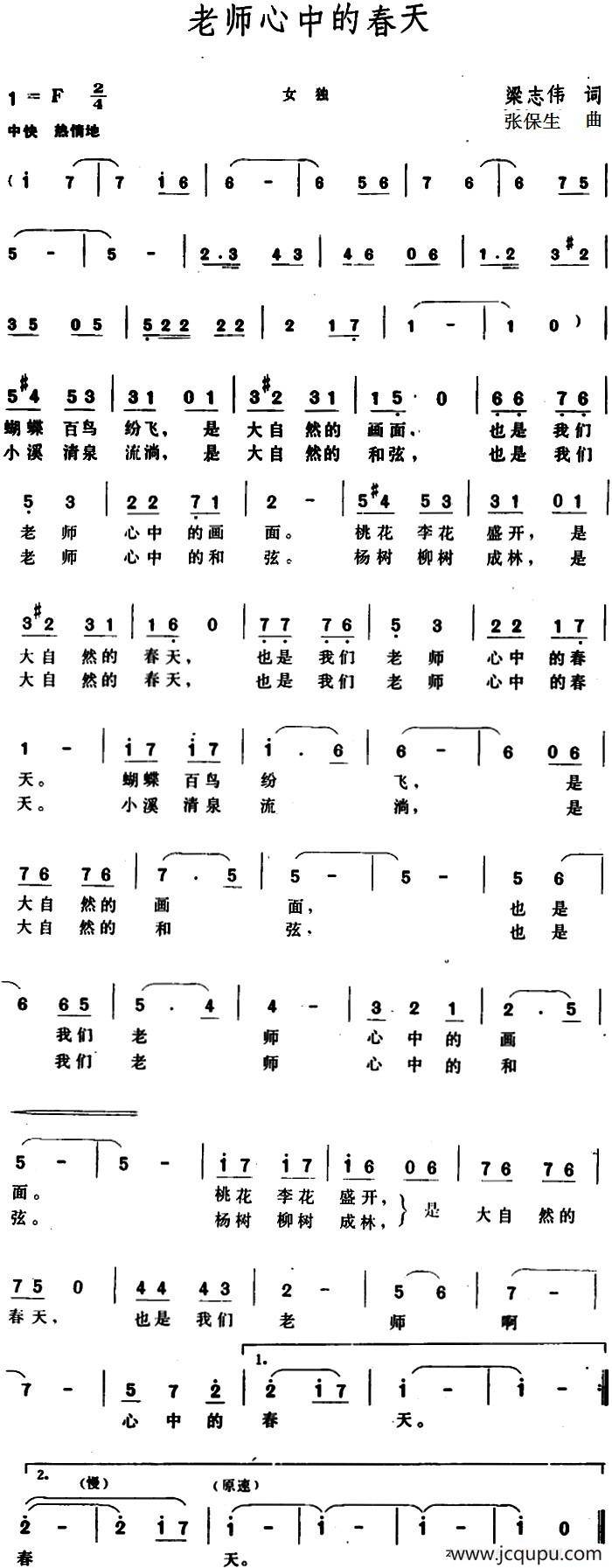 老师心中的春天 简谱