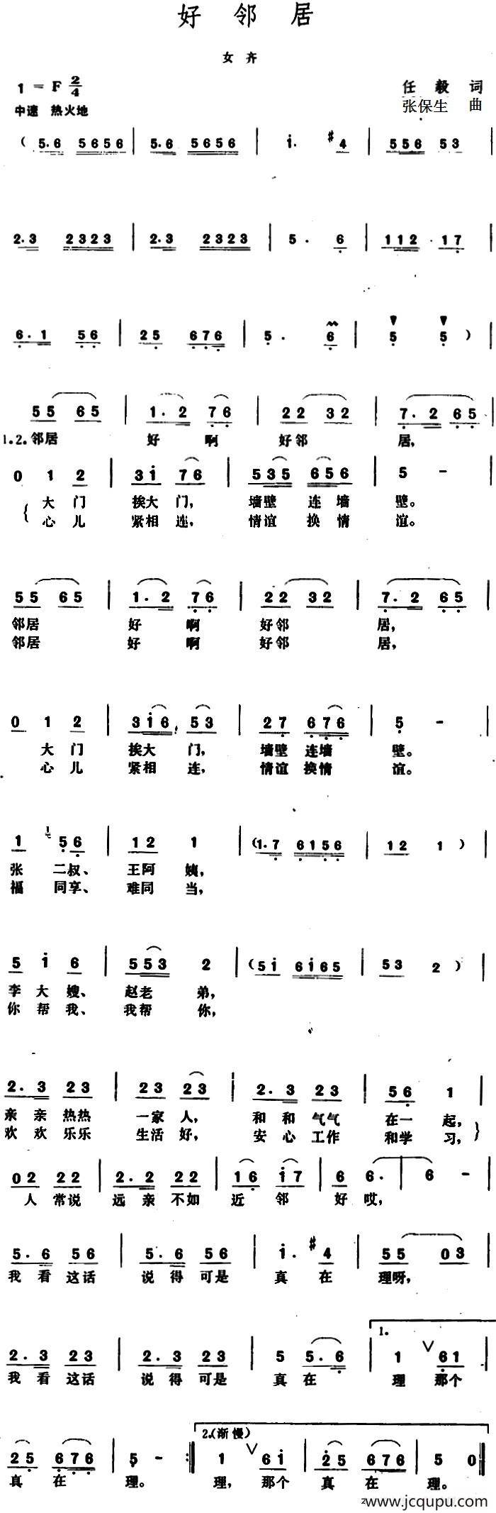 好邻居 （任毅词 张保生曲）简谱