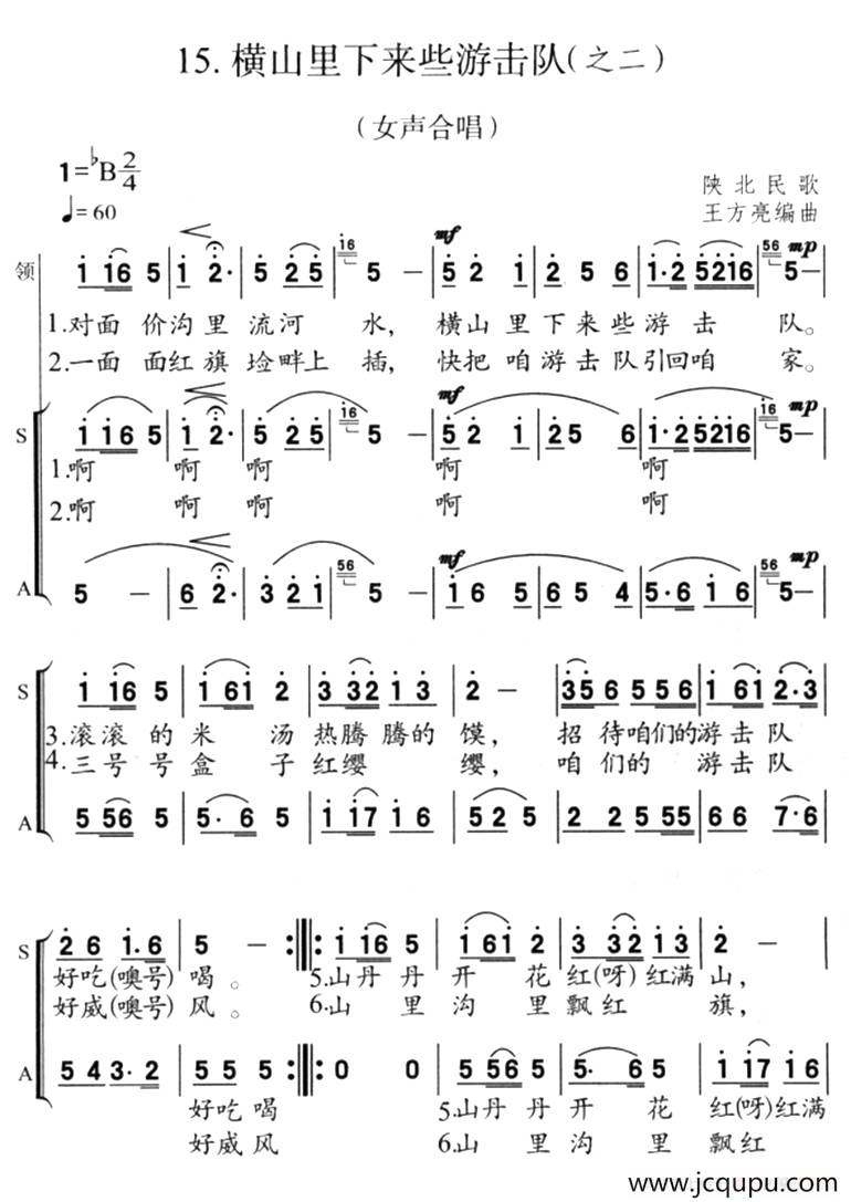 横山里下来些游击队（之二）简谱