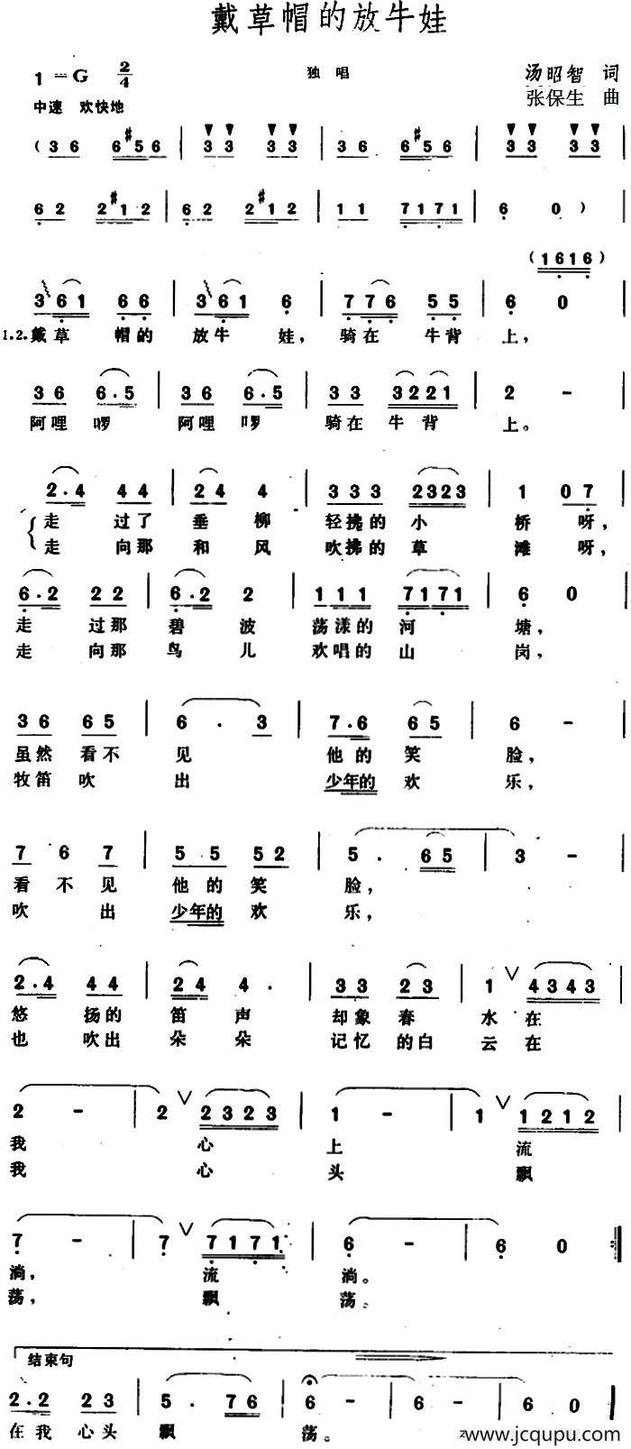 戴草帽的放牛娃 简谱