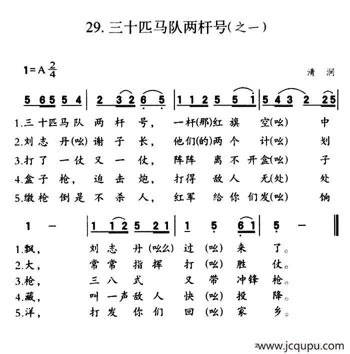 三十匹马队两杆号（之二）简谱
