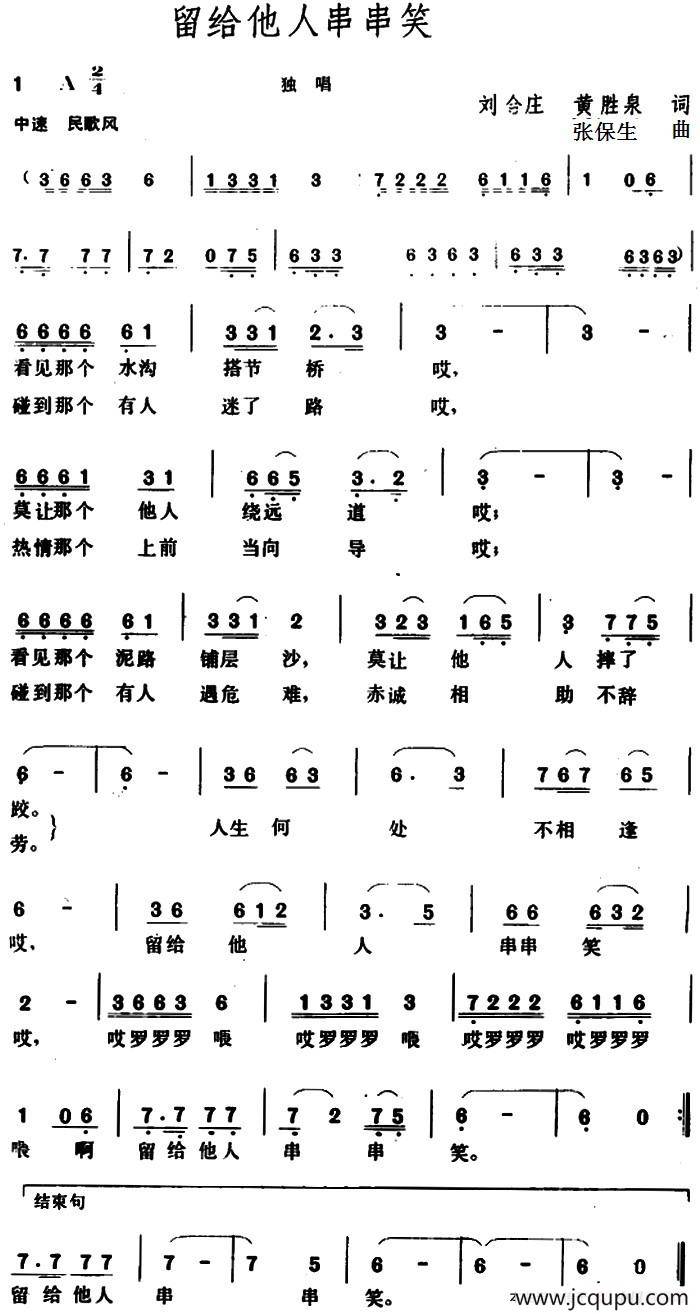 留给他人串串笑 简谱