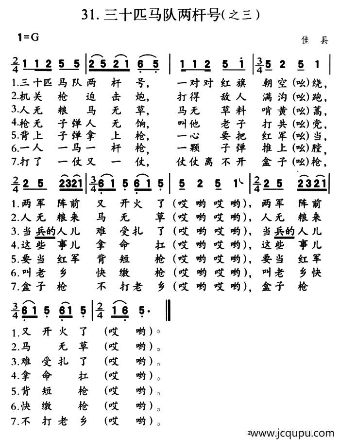 三十匹马队两杆号（之三）简谱