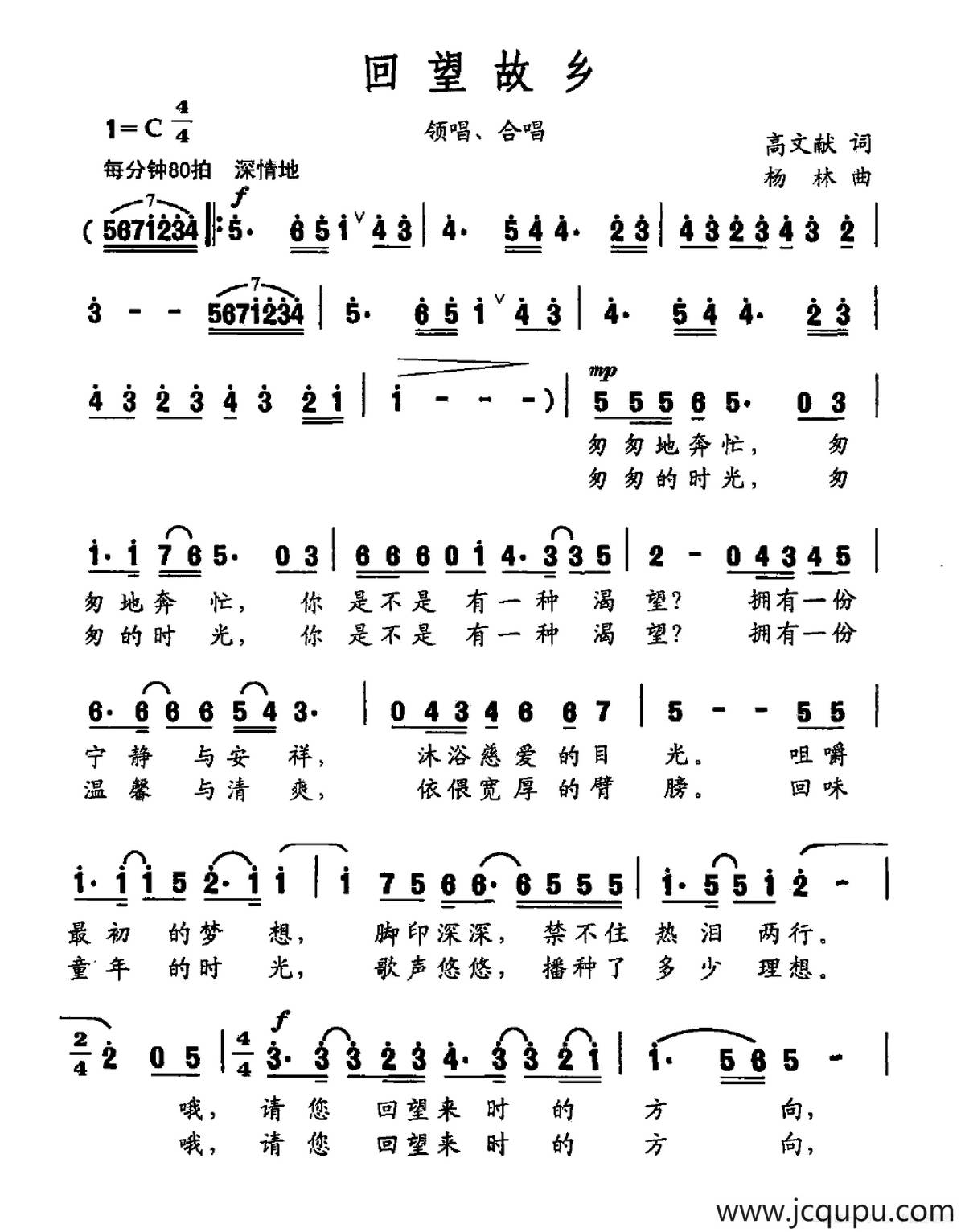 回望故乡（高文献词 杨林曲）简谱