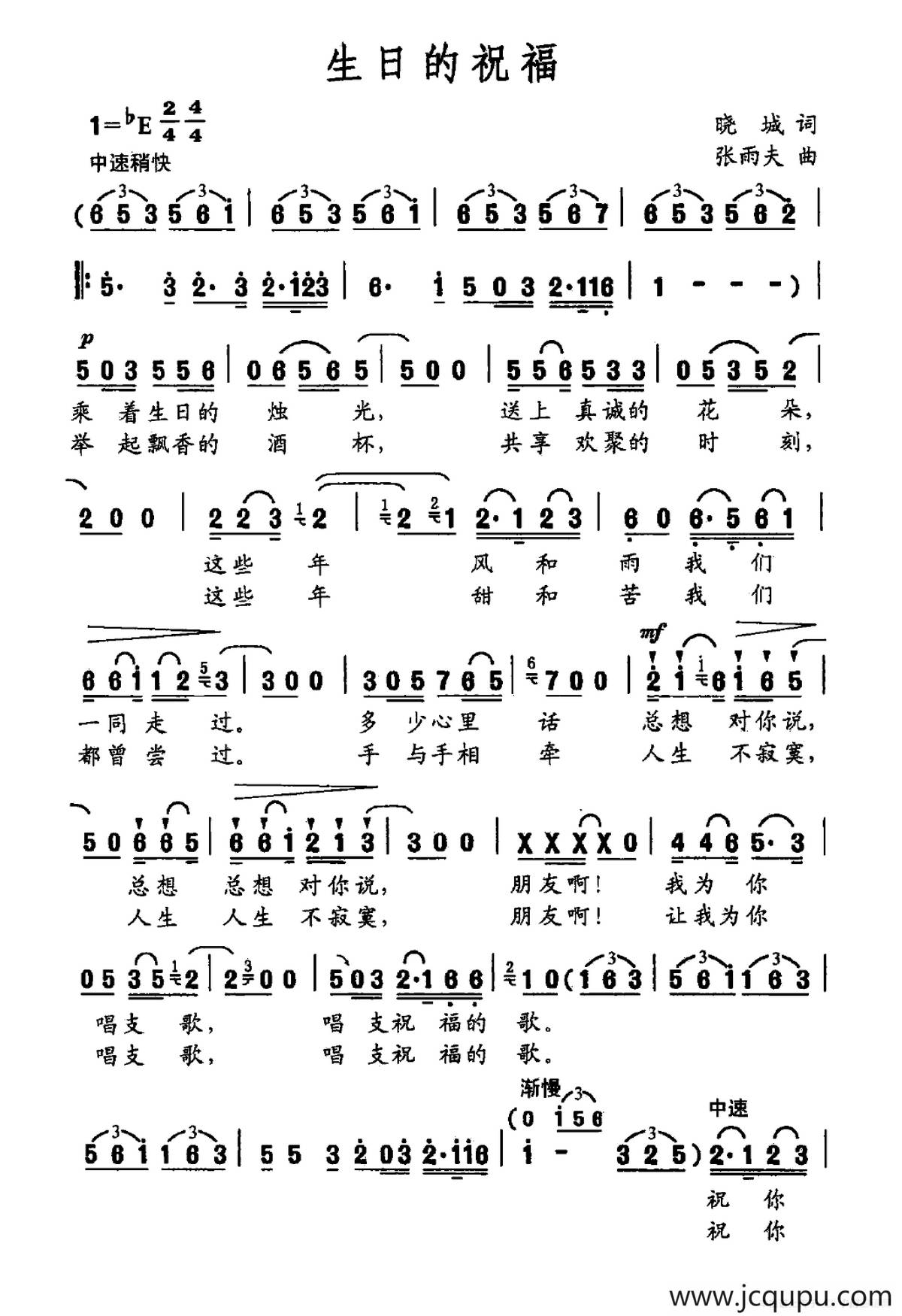 生日的祝福（晓城词 张雨夫曲）简谱