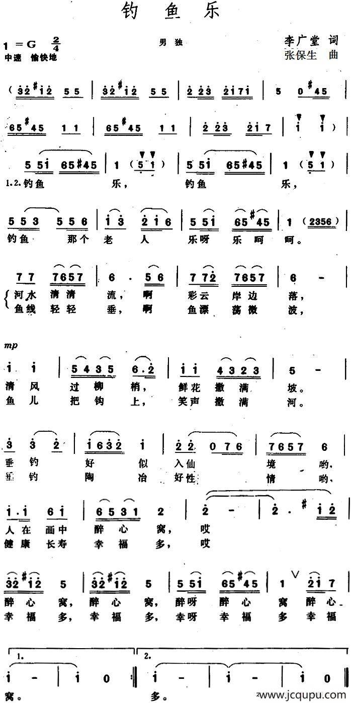钓鱼乐 （李广堂词 张保生曲）简谱
