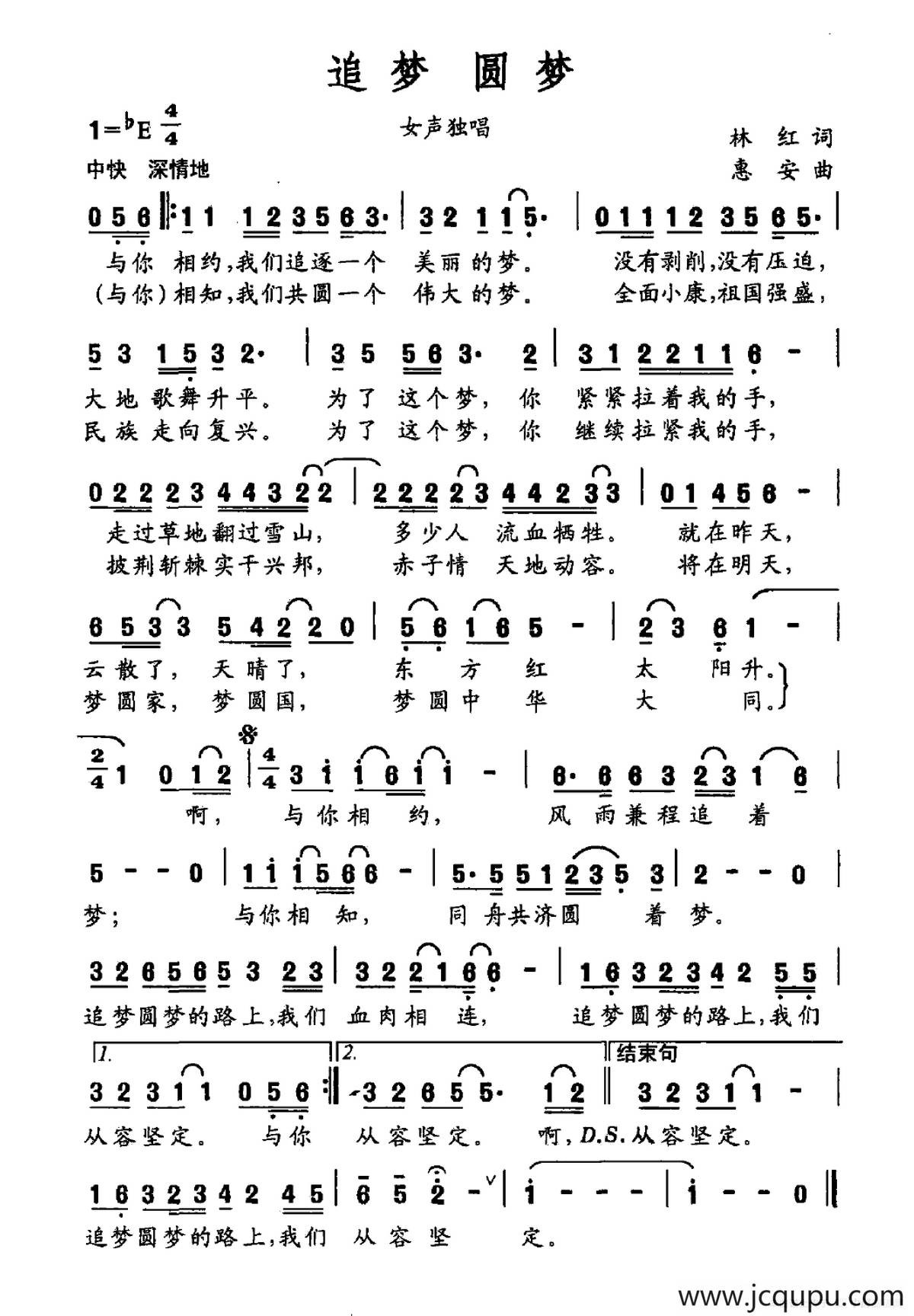 追梦 圆梦简谱
