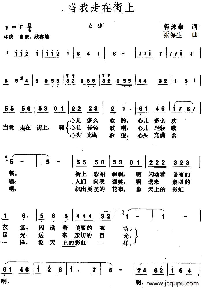 当我走在街上 简谱